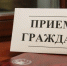 Депутаты охинского собрания проведут приемы в ноябре - Газета Сахалинский нефтяник