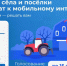В селах охинского района может появиться 4G - Газета Сахалинский нефтяник