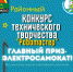 В Охе стартовал районный конкурс технического творчества "РОБОМастер" - Okha65.Ru