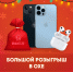 В Охе стартовал розыгрыш двух iPhone 13 - Okha65.Ru