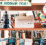 «Вместе с книгой – в Новый год!» - Охинская ЦБС