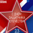 Елена Касьянова поздравила жителей Охи с Днем защитника Отечества - Газета Сахалинский нефтяник