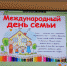 15 мая - Международный день семьи - Охинская ЦБС