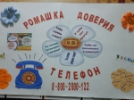 Ромашка Доверия