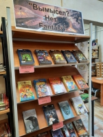 Вымысел? Нет. Fantasy!
