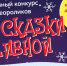 «МИГ СКАЗКИ ДИВНОЙ» - Охинская ЦБС