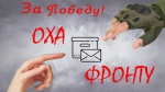 В Районном Дворце культуры прошла концертная программа "Оха-Фронту".