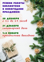 Режим работы