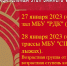 27 января 2023 года в спортивном зале МБУ "РДК" и 28 января 2023 года на лыжных трассах МБУ "СШ" г. Охи будет проходить муниципальный зимний фестиваль ВФСК ГТО. - Управление по культуре, спорту и делам молодежи