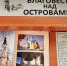 Благовест над островами - Охинская ЦБС