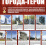 Города герои великой Победы - Охинская ЦБС