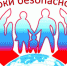 Уроки безопасности - Охинская ЦБС