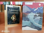Пушкинский день