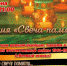 Свеча памяти! - Управление по культуре, спорту и делам молодежи