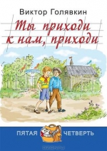 Пятая четверть