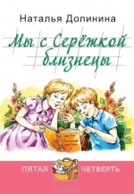 Пятая четверть