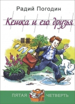 Пятая четверть