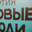 В Охе открылось отделение партии "Новые люди" - Okha65.Ru
