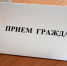 Личный прием граждан проведут в Охе депутат областной думы и главный врач районной больницы - Okha65.Ru