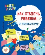 Вместе весело! Книги для детей