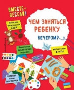 Вместе весело! Книги для детей