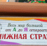 Весь мир большой от А до Я откроет книжная страна - Охинская ЦБС