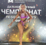 Охинка из категории мастеров стала серебряной призеркой чемпионата по фитнес-бикини наравне с молодыми - Газета Сахалинский нефтяник