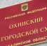 Председателем Охинского городского суда назначена Тамара Андреева - Газета Сахалинский нефтяник