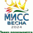 Умницы и красавицы Охи будут блистать на конкурсе «Мисс Весна 2024» в апреле - Газета Сахалинский нефтяник