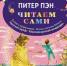 Читаем сами - Охинская ЦБС