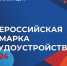Трудоустроиться прямо на ярмарке – на встречу с работодателями приглашают охинцев 12 апреля - Газета Сахалинский нефтяник
