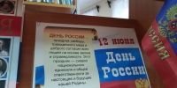 Славься в веках, любимая Россия! - Охинская ЦБС