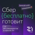 Школа 21
