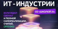 Какие навыки нужны ИТ-специалистам? - Управление образования