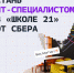 Бесплатное обучение IT-специальностям среди населения Сахалинской области в «Школе 21». - Дворец культуры