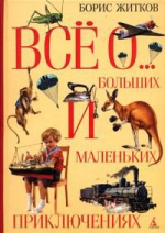 Всё о …