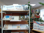 В единстве народа – будущее России