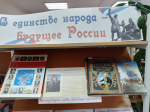 В единстве народа – будущее России