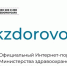 Популяризация официального портала Минздрава России о здоровье. - Управление образования