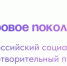 Всероссийский социальный благотворительный проект «Здоровое поколение» - Управление образования