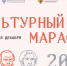 Стартовал финальный этап «Культурного марафона» - Дворец культуры