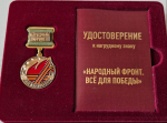 Координатор движения «Оха — фронту» Дмитрий Сагунов награжден нагрудным знаком Народного фронта