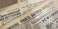 Охинцы про свою газету: официально и от души - Газета Сахалинский нефтяник