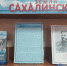 Первооткрыватель земли Сахалинской - Охинская ЦБС