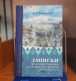 Первооткрыватель земли Сахалинской