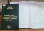 Первооткрыватель земли Сахалинской