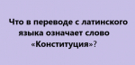 День Конституции, 1.png