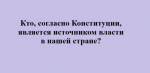 День Конституции, 5.jpg