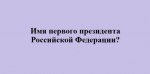 День Конституции, 11.jpg