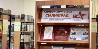 Символ мужества – Сталинград - Охинская ЦБС
